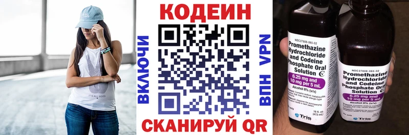 Кодеин напиток Lean (лин)  Новошахтинск 